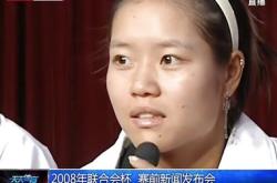 杯赛巅峰对决！李娜能否带领球队终止连败？